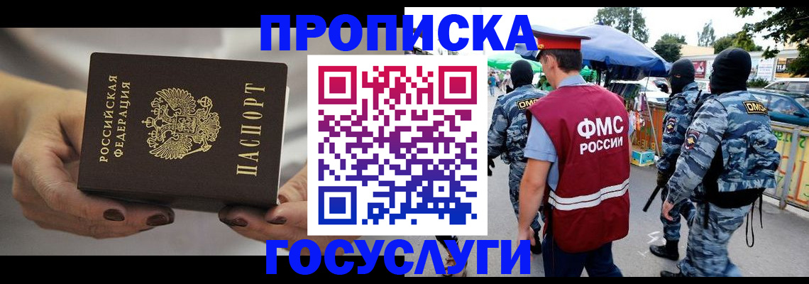 временная регистрация недорого в Сосногорске